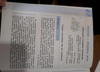 Фотография книги "Александрова, Аристова, Беляева: Родная русская литература. 5 класс. Учебное пособие. ФГОС"