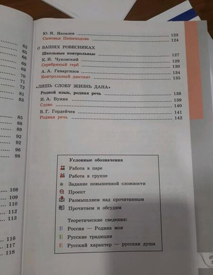 Фотография книги "Александрова, Аристова, Беляева: Родная русская литература. 5 класс. Учебное пособие. ФГОС"