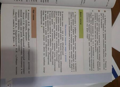 Фотография книги "Александрова, Аристова, Беляева: Родная русская литература. 5 класс. Учебное пособие. ФГОС"