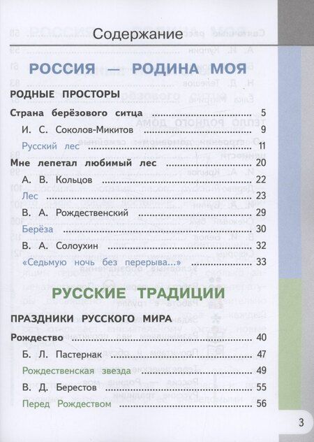 Фотография книги "Александрова, Аристова, Беляева: Родная русская литература. 5 класс. Учебное пособие. В трех частях. Часть 2 (для слабовидящих обучающихся). ФГОС 2021"