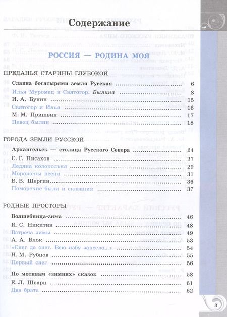 Фотография книги "Александрова, Аристова, Беляева: Родная русская литература. 6 класс. Учебник. ФГОС"