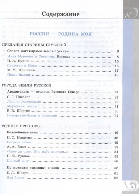 Фотография книги "Александрова, Аристова, Беляева: Родная русская литература. 6 класс. Учебник. ФГОС"