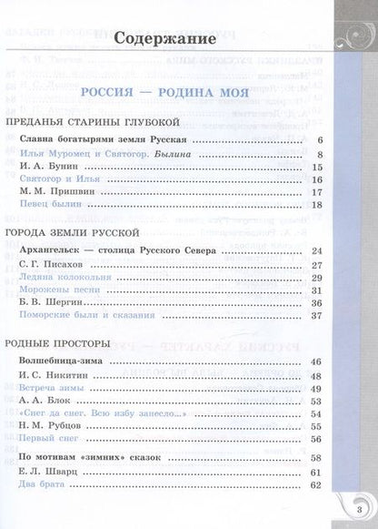 Фотография книги "Александрова, Аристова, Беляева: Родная русская литература. 6 класс. Учебник. ФГОС"