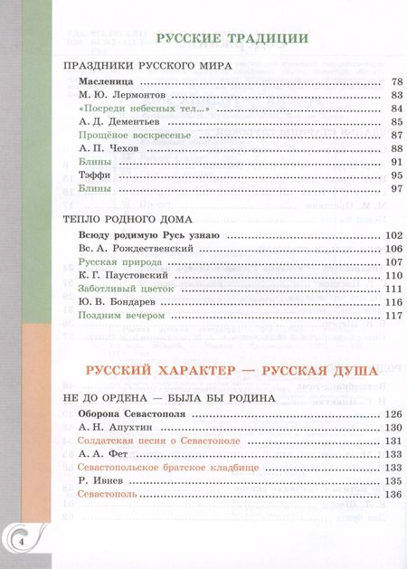 Фотография книги "Александрова, Аристова, Беляева: Родная русская литература. 6 класс. Учебник. ФГОС"