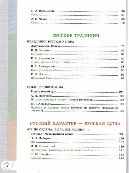 Фотография книги "Александрова, Аристова, Беляева: Родная русская литература. 9 класс. Учебное пособие"