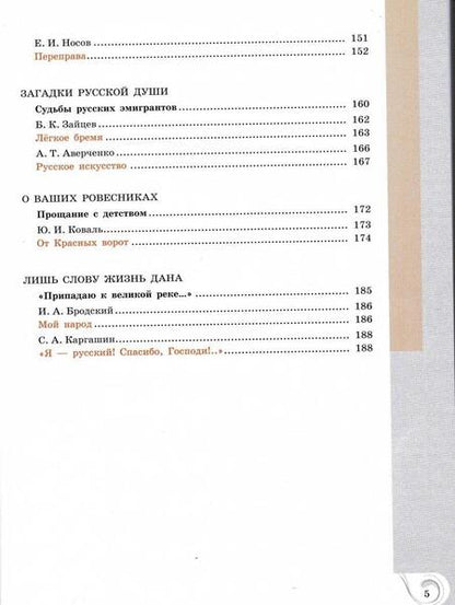 Фотография книги "Александрова, Аристова, Беляева: Родная русская литература. 9 класс. Учебное пособие"