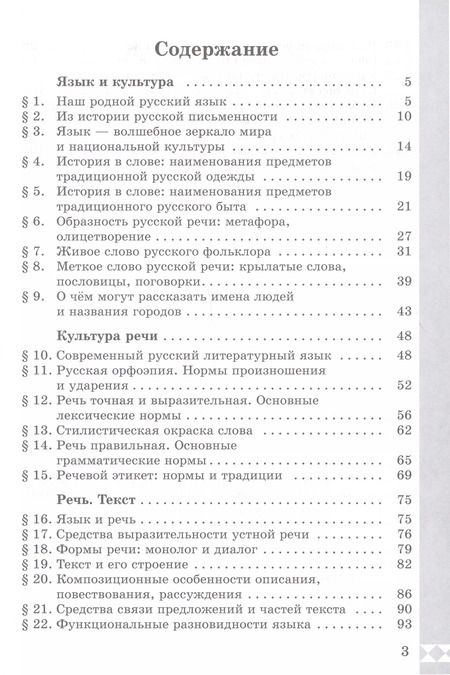 Фотография книги "Александрова, Бабкина, Добротина: Русский родной язык. 5 класс. Практикум"