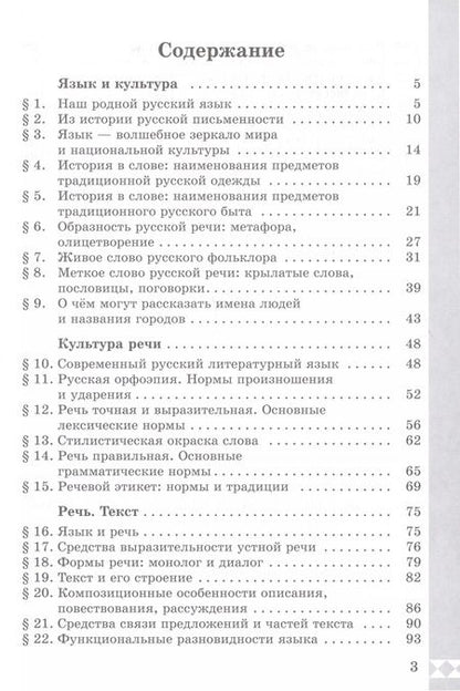 Фотография книги "Александрова, Бабкина, Добротина: Русский родной язык. 5 класс. Практикум"