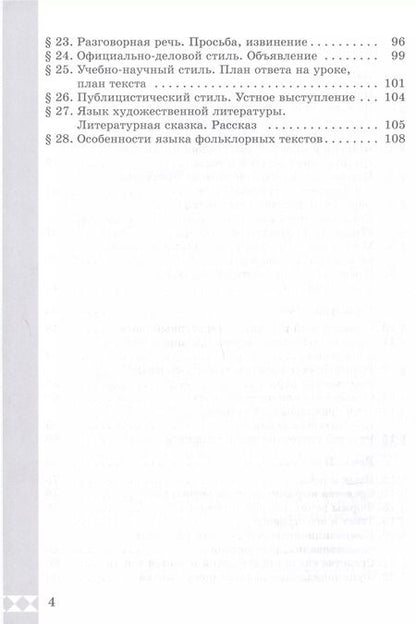 Фотография книги "Александрова, Бабкина, Добротина: Русский родной язык. 5 класс. Практикум"
