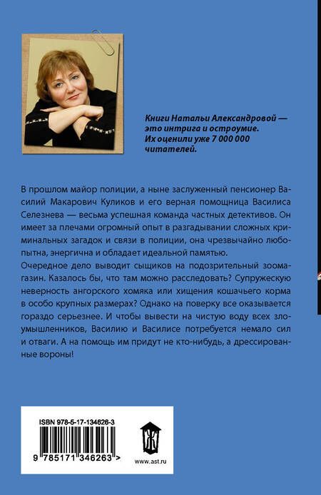 Фотография книги "Александрова: Белая ворона"