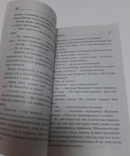 Фотография книги "Александрова: Белая ворона"