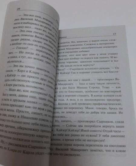 Фотография книги "Александрова: Белая ворона"