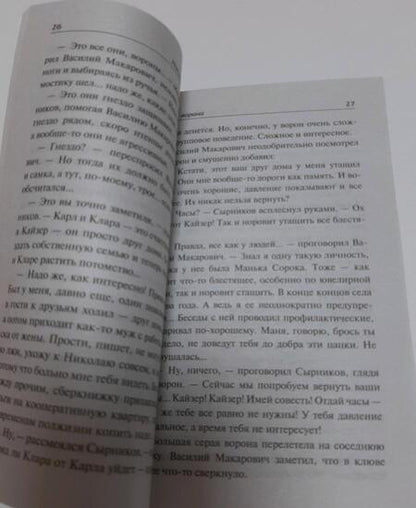 Фотография книги "Александрова: Белая ворона"