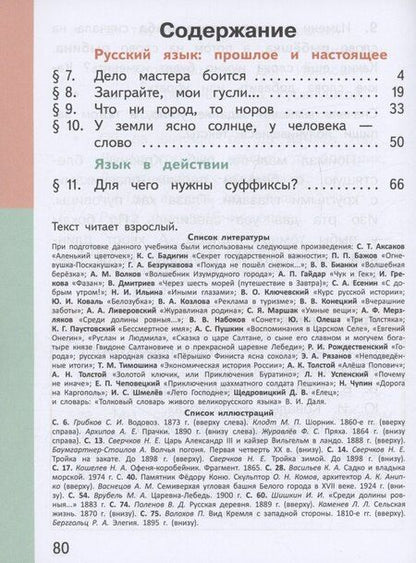 Фотография книги "Александрова, Богданов, Вербицкая: Русский родной язык. 3 класс. Учебное пособие. В трех частях. Часть 2 (для слабовидящих обучающихся)"