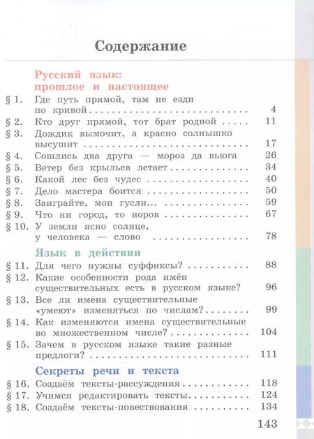 Фотография книги "Александрова, Богданов, Вербицкая: Русский родной язык. Учебник. 3 класс"