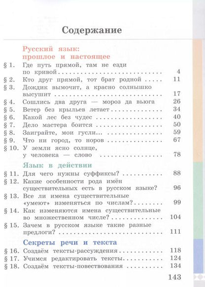 Фотография книги "Александрова, Богданов, Вербицкая: Русский родной язык. Учебник. 3 класс"
