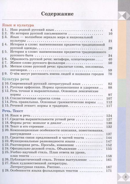 Фотография книги "Александрова, Богданов, Загоровская: Русский родной язык. 5 класс. Учебник"