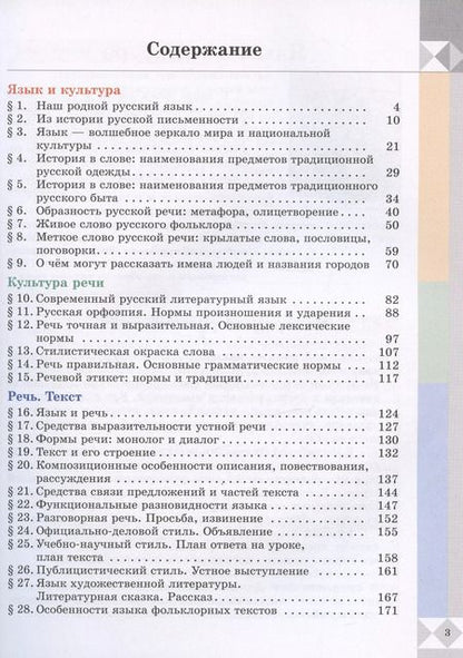 Фотография книги "Александрова, Богданов, Загоровская: Русский родной язык. 5 класс. Учебник"