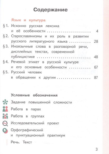 Фотография книги "Александрова, Богданов, Загоровская: Русский родной язык. 8 класс. Учебное пособие. В трех частях. Часть 1 (для слабовидящих обучающихся). ФГОС 2021"