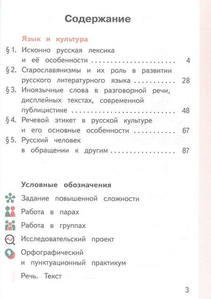 Фотография книги "Александрова, Богданов, Загоровская: Русский родной язык. 8 класс. Учебное пособие. В трех частях. Часть 1 (для слабовидящих обучающихся). ФГОС 2021"