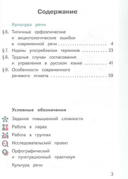 Фотография книги "Александрова, Богданов, Загоровская: Русский родной язык. 8 класс. Учебное пособие. В трех частях. Часть 2 (для слабовидящих обучающихся). ФГОС 2021"