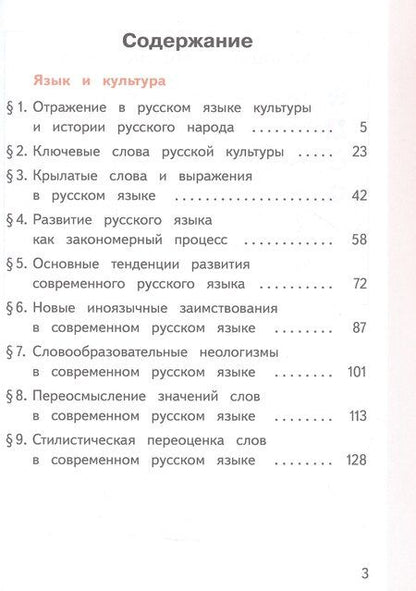 Фотография книги "Александрова, Богданов, Загоровская: Русский родной язык. 9 класс. Учебное пособие. В трех частях. Часть 1 (для слабовидящих обучающихся). ФГОС 2021"