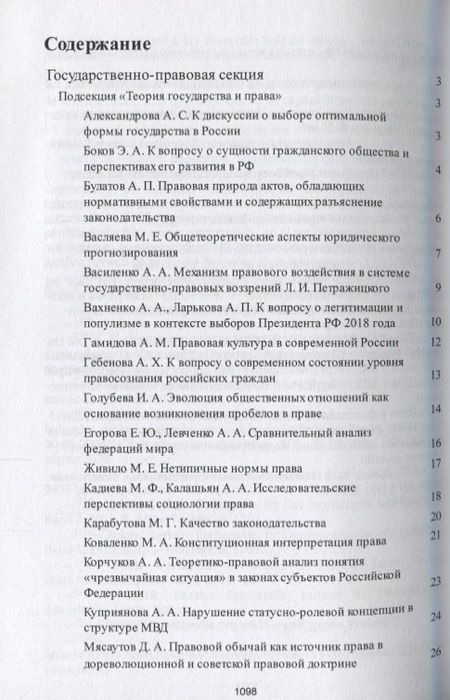 Фотография книги "Александрова, Боков, Булатов: Традиции и новации в системе современного российского права. Сборник тезисов"