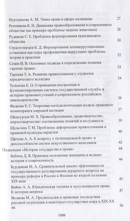 Фотография книги "Александрова, Боков, Булатов: Традиции и новации в системе современного российского права. Сборник тезисов"