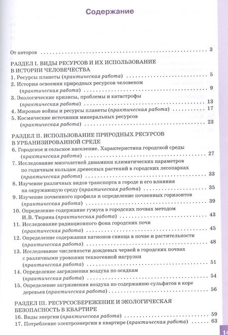 Фотография книги "Александрова, Болгова, Нифантьева: Биология. 9 класс. Ресурсосбережение и экологическая безопасность человека. Практикум. ФГОС"