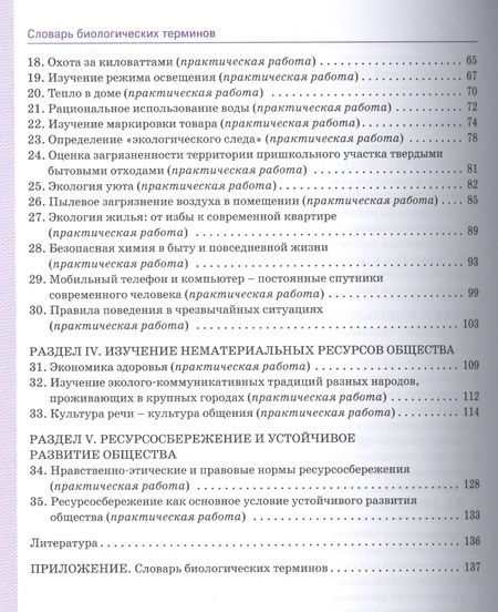 Фотография книги "Александрова, Болгова, Нифантьева: Биология. 9 класс. Ресурсосбережение и экологическая безопасность человека. Практикум. ФГОС"