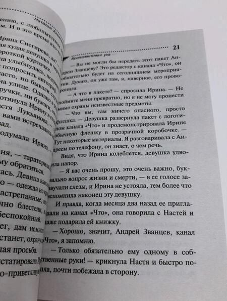 Фотография книги "Александрова: Бриллиантовая уха"