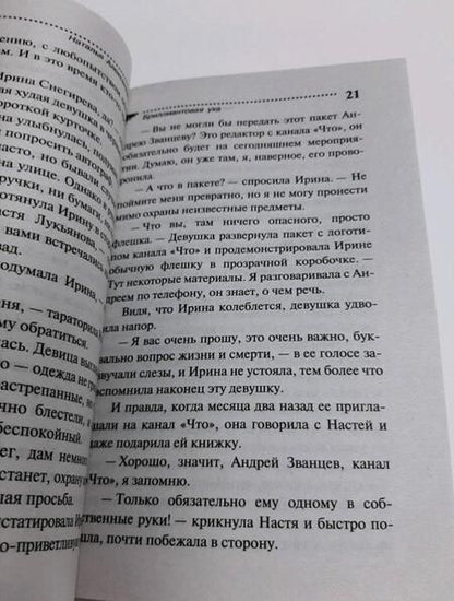 Фотография книги "Александрова: Бриллиантовая уха"