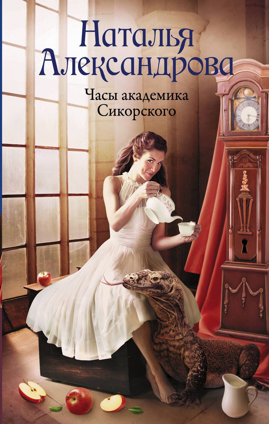 Обложка книги "Александрова: Часы академика Сикорского"