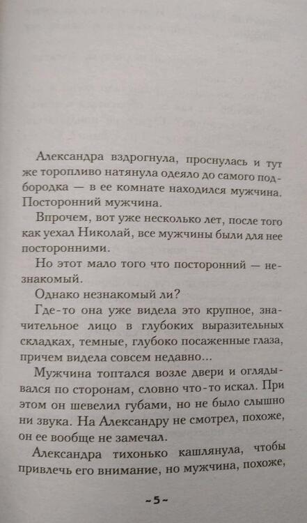 Фотография книги "Александрова: Часы академика Сикорского"