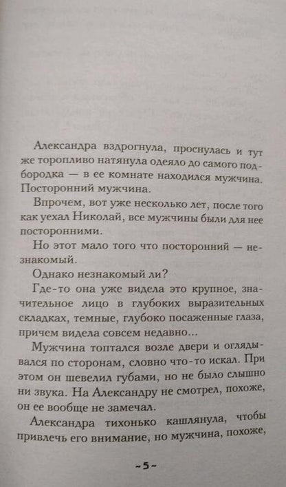 Фотография книги "Александрова: Часы академика Сикорского"
