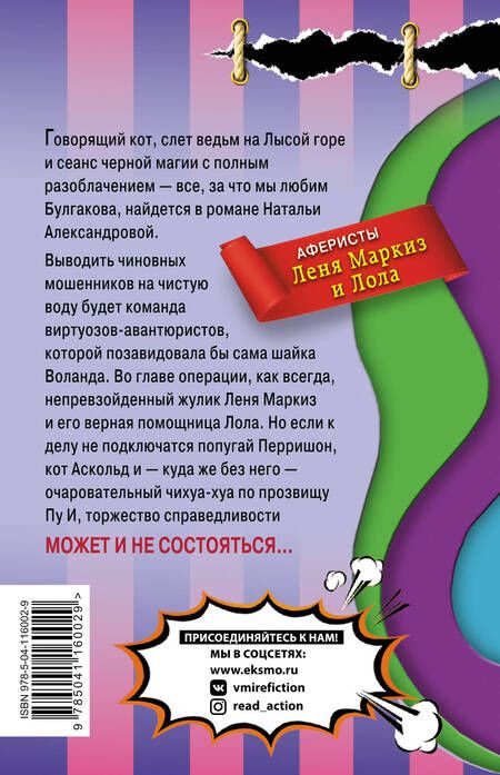 Фотография книги "Александрова: Черная магия в белый горошек"