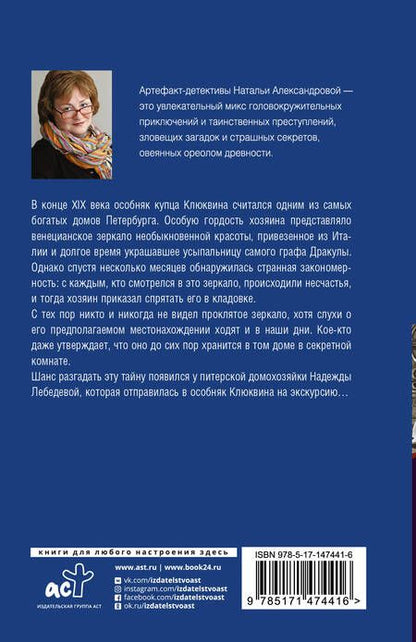 Фотография книги "Александрова: Черное зеркало"