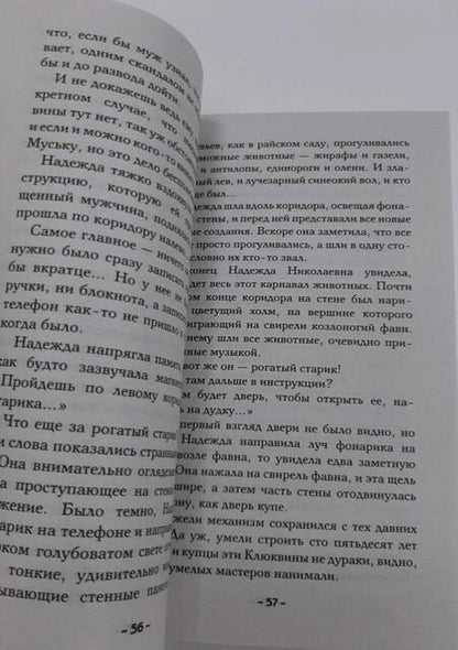 Фотография книги "Александрова: Черное зеркало"