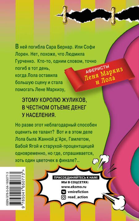 Фотография книги "Александрова: Честное хулиганское!"