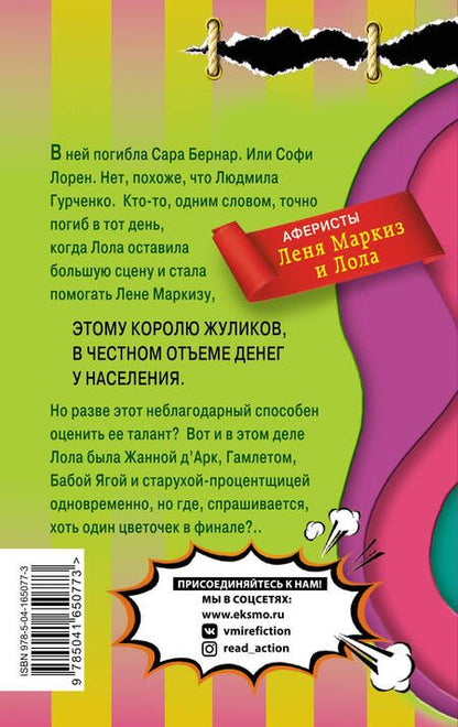Фотография книги "Александрова: Честное хулиганское!"