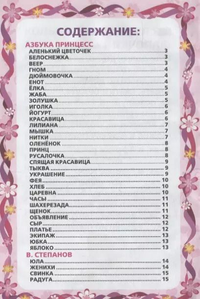 Фотография книги "Александрова, Чуковский: 100 стихов. Стихи для девочек."