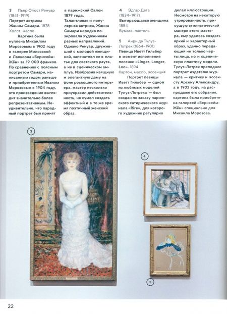 Фотография книги "Александрова, Данилова, Зиничева: Брат Иван. Коллекции Михаила и Ивана Морозовых"