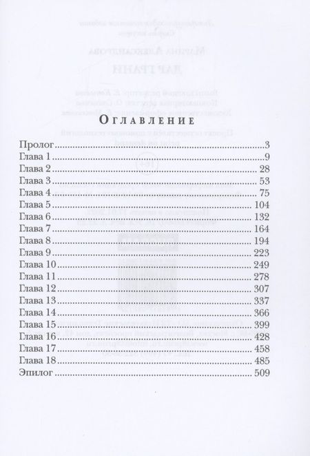 Фотография книги "Александрова: Дар Грани"
