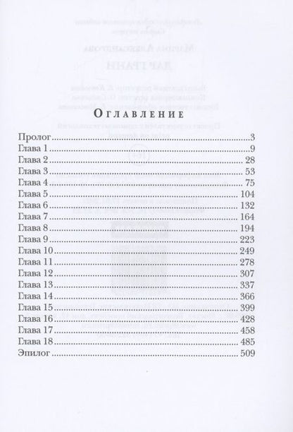 Фотография книги "Александрова: Дар Грани"