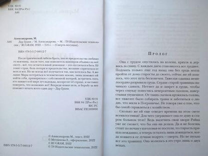 Фотография книги "Александрова: Дар Грани"