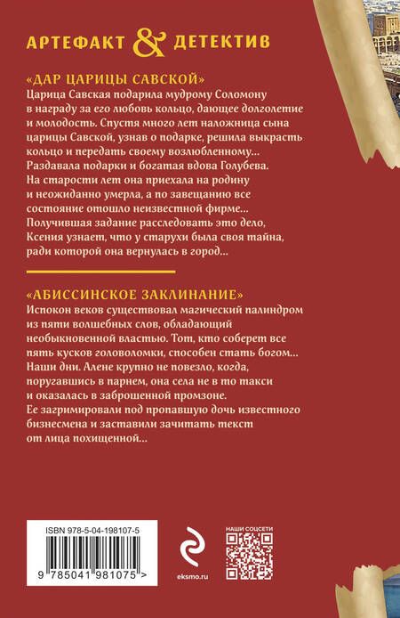 Фотография книги "Александрова: Дар царицы Савской. Абиссинское заклинание"