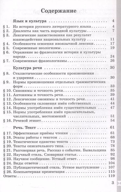 Фотография книги "Александрова, Добротина: Русский родной язык. 6 класс. Практикум"