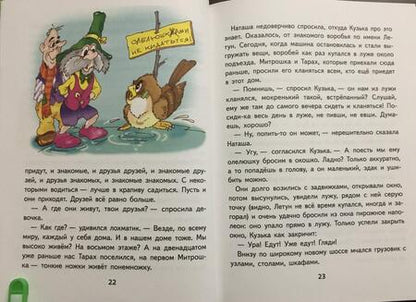 Фотография книги "Александрова: Домовенок Кузька"