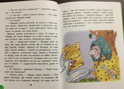 Фотография книги "Александрова: Домовенок Кузька"