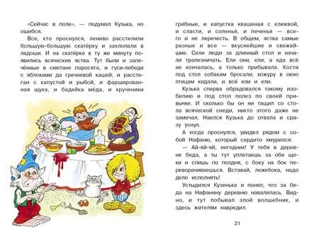 Фотография книги "Александрова: Домовенок Кузька и волшебные вещи"